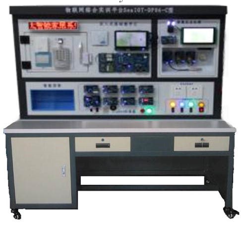 物聯網綜合應用實訓平臺