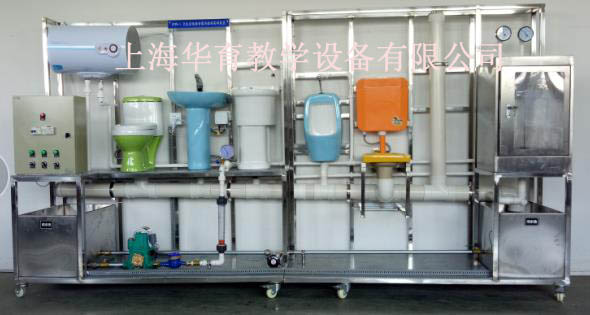 HYWM-1衛生室設備安裝與控制實驗裝置