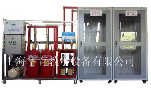 氣體滅火系統實訓裝置