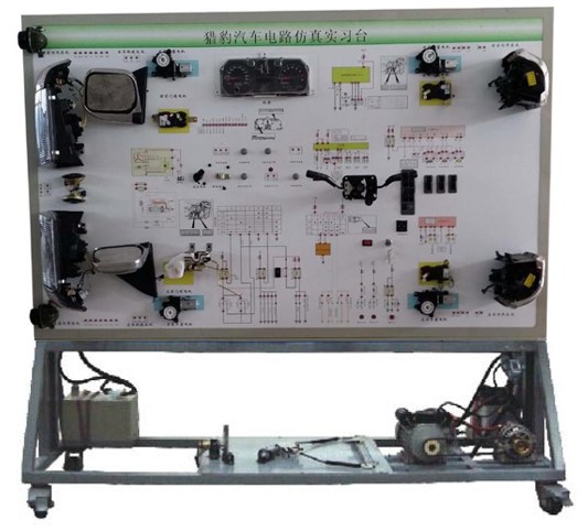 獵豹汽車電器電路實(shí)訓(xùn)臺