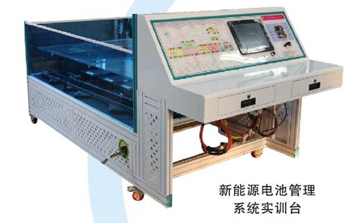 新能源汽車電池成組及電池管理系統(tǒng)安裝實(shí)訓(xùn)臺